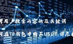 思考用户搜索内容的及关