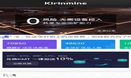   
如何安全地通过电脑登录TP钱包？