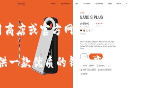   TP钱包：创始人、国家及其背景全解析 / 

 guanjianci TP钱包, 创始人, 国家, 数字资产管理 /guanjianci 

什么是TP钱包？
TP钱包是一款数字资产管理钱包，主要用于存储和管理各种加密货币，如以太坊、比特币等。它通过区块链技术保障用户资产的安全性，并提供便捷的用户体验，使用户能够方便地发送、接收和交易数字资产。TP钱包不仅支持多种币种，还集成了去中心化交易、DApp（去中心化应用）以及NFT（非同质化代币）等功能，成为了广大数字货币用户日常事务中的重要工具。

TP钱包的创始人是谁？
TP钱包的创始人是来自中国的数字货币爱好者和技术专家，他们在区块链领域拥有丰富的经验和深厚的技术背景。尽管具体个人消息不多，但他们的目标是通过TP钱包提供一个安全、简单和高效的数字资产管理解决方案，从而推动区块链技术的普及和应用。

TP钱包在哪个国家创立的？
TP钱包的创立背景与中国的区块链技术发展紧密相关。随着加密货币市场的兴起，中国的技术团队和投资者积极参与其中，TP钱包因此应运而生。虽然它的技术团队可能分布于全球各地，但主要的理念和基础是在中国建立的。

TP钱包的主要功能和特点
TP钱包提供了多种功能，包括资产管理、去中心化交易所（DEX）访问、NFT市场、以及支持多种加密货币的存储和转账。它的用户界面友好，能够满足初学者和资深用户的需求。此外，TP钱包还致力于保障用户的数据隐私和资产安全，采用了多重加密存储机制。

用户为什么选择TP钱包？
用户选择TP钱包的原因主要包括其安全性、易用性和功能丰富性。由于区块链行业的不断发展，用户对资产安全和管理的需求也逐渐增加，而TP钱包正是为此提供了可靠的解决方案。另一个原因是TP钱包的技术团队持续更新和产品，以适应市场需求和用户反馈。

TP钱包的未来发展趋势
随着区块链技术的不断演进和数字资产的普及，TP钱包可能会不断推出新功能以满足用户的需求，包括加强隐私保护、引入更多的去中心化金融产品等。同时，TP钱包也会关注全球市场的发展，把握加密货币的流行趋势，进一步拓展其用户群体。

相关问题
ol
liTP钱包的安全性如何保障？/li
liTP钱包支持哪些加密货币？/li
li如何使用TP钱包进行交易？/li
liTP钱包与其他数字钱包相比有什么优势？/li
liTP钱包的用户反馈如何？/li
liTP钱包的更新频率和版本信息？/li
/ol

1. TP钱包的安全性如何保障？
TP钱包在安全性上采取了多重的保障措施。首先，它运用先进的加密技术对用户的私钥进行加密存储，从而保证用户的数字资产不受黑客攻击。另一方面，TP钱包还有防止钓鱼攻击和勒索软件的机制。在用户进行重大操作时，TP钱包会进行双重验证，确保每笔交易都是用户本人确认的。除此以外，TP钱包还定期进行安全检测及漏洞修复，保持其技术平台的稳定性和安全性。

2. TP钱包支持哪些加密货币？
TP钱包的一个显著特点是其支持多种加密货币，包括但不限于比特币（BTC）、以太坊（ETH）、瑞波币（XRP）等主流数字货币。此外，TP钱包还支持以太坊平台上的各种ERC-20和ERC-721代币，这为用户提供了更广泛的资产存储和管理选择。随着新的币种不断推出，TP钱包团队也在积极研究和添加对新币种的支持，满足不断变化的市场需求。

3. 如何使用TP钱包进行交易？
要使用TP钱包进行交易，用户首先需要下载并安装TP钱包应用程序，创建一个账户并完成身份验证。连接好钱包后，用户可以将其他数字资产转入TP钱包。进行交易时，用户只需输入接收者的地址、交易金额及相关信息即可发起交易。同时，TP钱包也提供了便捷的DApp入口，用户能够轻松访问去中心化交易所进行交易，或参与各种区块链项目，扩展其投资组合。

4. TP钱包与其他数字钱包相比有什么优势？
TP钱包与其他数字钱包相比，优势在于其用户体验和功能的多样性。TP钱包的界面设计比较友好，初学者也能够很快上手使用。更重要的是，TP钱包不仅聚焦于数字资产存储，还提供去中心化交易、NFT支持以及其他丰富的金融产品。这些功能的整合使得TP钱包成为一个综合性的数字资产管理工具，而不仅仅是一个单纯的钱包应用。

5. TP钱包的用户反馈如何？
TP钱包的用户反馈普遍较为积极。许多用户认为它的界面设计直观，使用便捷，并且功能齐全，让他们对数字资产的管理更加轻松。同时，TP钱包在安全性方面也得到了用户信赖。尽管如此，也有部分用户提出了一些改进建议，例如希望增加更多币种的支持、更快速的交易处理速度等。TP钱包团队对此高度重视，并在进行产品迭代时不断吸纳用户意见，以用户体验。

6. TP钱包的更新频率和版本信息？
TP钱包的更新频率相对较高，技术团队会根据市场情况和用户反馈定期推出新版本。每次更新通常会涉及安全性强化、新功能添加、用户体验等多个方面。用户可以通过应用商店或官方网站获取最新版本的详细信息和更新日志。同时，团队也会在社交媒体平台上与用户分享即将推出的更新内容，让用户提前了解即将发生的变化。

总的来说，TP钱包作为一款数字资产管理工具，在安全性、用户体验、功能丰富性等方面都有着显著的优势。它的创始团队在加密货币领域拥有丰富的经验，致力于为用户提供一款优质的钱包产品。扎根于中国的TP钱包，在全球范围内不断拓展其用户基础，成为更加成熟和全面的数字资产管理工具。