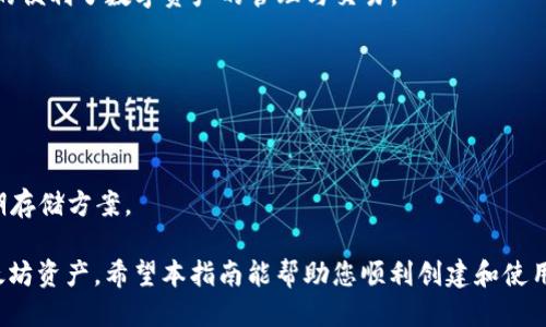 优质  
  如何在TP钱包中创建以太坊钱包：完整指南 / 

相关关键词：  
 guanjianci TP钱包, 以太坊钱包, 创建钱包, 加密货币 /guanjianci 

一、什么是TP钱包？  
TP钱包，全称为TokenPocket钱包，是一个多链数字货币钱包，支持多种区块链资产的存储、管理和交易。它不仅仅是一个简单的加密货币钱包，更是一个集成了DeFi、DApp、NFT等功能的综合性区块链工具，用户可以通过TP钱包方便地管理自己的数字资产，并参与各种区块链项目。  
TP钱包的核心功能包括但不限于：支持多个公链（如以太坊、比特币、EOS等）的资产管理，提供安全的私钥存储方案，拥有去中心化交易所的接入，以及可以与中介服务进行安全交互等。它的界面友好，适合各种层次的用户，特别是初学者。  

二、为什么选择以太坊钱包？  
以太坊是全球第二大的公链，拥有大量的去中心化应用（DApp）和智能合约生态系统。选择一个以太坊钱包，不仅可以存储以太币（ETH），还可以管理多种基于以太坊的代币（如ERC-20代币）。这使得以太坊钱包成为了许多投资者和开发者的首选。  
其次，以太坊支持NFT（非同质化代币），目前在艺术、游戏等领域中逐渐占据了一席之地，选择一个以太坊钱包也意味着你将能够方便地管理和交易这些数字资产。使用TP钱包创建以太坊钱包，不仅方便，还因为TP钱包的安全性和多功能性，进一步提升了用户的体验。  

三、如何在TP钱包中创建以太坊钱包  
创建TP钱包中的以太坊钱包非常简单，遵循以下步骤，您就可以快速完成设置：  
ol  
listrong下载TP钱包：/strong您可以在官网或各大应用商店中搜索“TP钱包”进行下载，确保下载的是官方版本以保障安全性。/li  
listrong打开TP钱包：/strong安装完成后，打开应用，您将看到一个欢迎界面，选择“创建钱包”或者“导入钱包”。对于新用户，选择创建钱包。/li  
listrong设置密码：/strong在创建钱包时，您需要设置一个强密码，用于保护您的钱包安全。确保密码复杂且易于记忆。/li  
listrong备份助记词：/strong系统会生成一组助记词，请务必将其记录下来并妥善保管。这组助记词是您恢复钱包的重要凭据，任何人如果拥有这组助记词就可以访问您的钱包，所以请务必保护好！/li  
listrong选择网络：/strong在钱包创建成功后，您可以选择以太坊网络，TP钱包中通常会默认展示多个网络，选择以太坊网络即可。/li  
listrong成功创建钱包：/strong创建完成后，您就可以在TP钱包中看到您的以太坊钱包地址，您可以通过这个地址进行转账、接收资金等操作了。/li  
/ol  

四、TP钱包的安全性如何？  
安全性是选择加密货币钱包时的关键因素。TP钱包采用多层加密技术，确保用户的私钥不会暴露到网络之中。此外，TP钱包还支持助记词备份、指纹识别和面部识别等多种安全措施，以增加用户资产的安全性。  
用户在使用TP钱包时，还需注意一些安全原则。例如，绝对不要将助记词或私钥分享给他人，寻找安全的环境进行交易，避免公共网络和网站。同时，定期检查插件和钱包的更新，以保证使用的都是最新改进后的版本。  

五、如何使用以太坊钱包进行交易？  
使用TP钱包进行交易非常简单。在创建成功以太坊钱包后，您可以按照以下步骤进行转账和接收：  
ol  
listrong接收以太坊：/strong选择“接收”功能，系统会展示您的以太坊钱包地址，您可以将此地址分享给对方，或者通过二维码让对方扫描进行转账。/li  
listrong转账以太坊：/strong选择“发送”功能，输入接收方的地址、转账数量以及手续费，确认信息无误后进行转账。/li  
listrong查看交易记录：/strong可以在TP钱包中随时查看您的交易历史，了解每一笔资金的流动情况。/li  
/ol  

六、常见问题解答  
在使用TP钱包创建以太坊钱包的过程中，用户可能遇到一些常见问题。以下是几个常见问题的详细解答：  

strong1. 如何找回已创建的钱包？/strong  
如果您不小心删除了TP钱包应用，或者需要在另一个设备上恢复钱包，可以通过助记词来找回！您只需在TP钱包选择“导入钱包”，输入您的助记词，即可恢复相关的钱包及资产。请务必注意，助记词的保密及安全性。  

strong2. 钱包被盗怎么办？/strong  
如果怀疑钱包被盗或遭受攻击，首先应该立刻更改相关账户的密码，并尽量转移未被盗取的资产。如果助记词没有泄露，可以更换地址，重新创建一个钱包并备份好助记词。  

strong3. 什么是以太坊的手续费？/strong  
以太坊交易手续费（Gas费）是用户在进行转账或调用智能合约时需要支付给矿工的费用，根据网络的拥堵情况会有所变化。用户可以在TP钱包选择手续费的高低，手续费越高，交易被确认的速度通常越快。  

strong4. TP钱包是否支持其他加密资产？/strong  
是的，TP钱包支持多种主流公链如比特币、波场等多种加密资产。用户可以在TP钱包中管理多个不同的加密货币，极大的便利了数字资产的管理与交易。  

strong5. TP钱包是否安全？/strong  
TP钱包在安全性方面采取了多种措施，包括私钥加密、本地存储等。但用户仍需自我保护，妥善管理助记词和账户信息。  

strong6. 如何提高TP钱包的安全性？/strong  
提高Wallet安全性的方法包括：使用强密码、开启多重验证机制、确保设备的安全以及使用冷钱包或硬件钱包作为长期存储方案。  

总结来看，在TP钱包中创建以太坊钱包的全部过程并不复杂。只需几个简单的步骤，您就可以安全便捷地管理您的以太坊资产。希望本指南能帮助您顺利创建和使用自己的以太坊钱包。