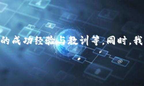 内容概述： 本文将探讨