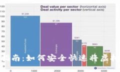 优质TP钱包变现完全指南：