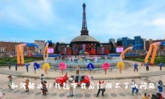 如何解决TP钱包下载后注册