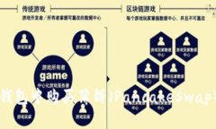 如何在TP钱包中购买薄饼（