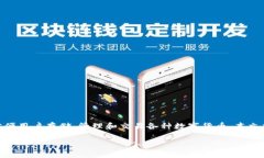 介绍在区块链技术日益普