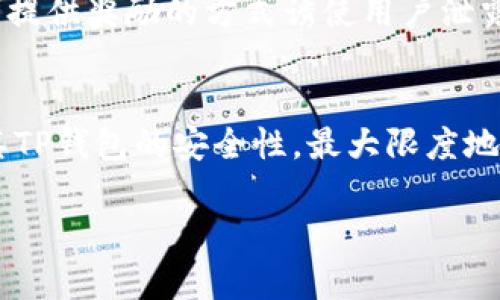 策略一：增强安全意识
在保护TP钱包资产时，最基本的策略就是提高用户的安全意识。用户需要意识到网络环境的潜在风险，包括钓鱼网站、恶意软件和社交工程等攻击方式。了解如何识别可疑活动，例如接收来自不明来源的邮件或链接，能够让用户在登录钱包或进行交易时更加谨慎。对于新用户，学习一些基本的网络安全原则，例如不要随意分享自己的私钥和助记词，是非常重要的。

策略二：定期更新密码
定期更新TP钱包的密码是保护资产的另一个有效措施。一个强密码应该包含大写字母、小写字母、数字及特殊字符，并且至少要有8个字符。这样可以减小密码被破解的风险。用户还可以选择使用密码管理工具来生成和管理复杂的密码，以避免使用简单且易记的密码产生的安全隐患。

策略三：启用双重认证
双重认证（2FA）为TP钱包提供了额外的安全层级。在账户登录或进行大额交易时，用户除了输入密码，还需要输入另外一个由手机应用生成的验证码。这样即使攻击者获得了用户的密码，仍然需要第二层的认证才能登陆，从而有效地保护了用户的资产。

策略四：定期备份
用户应该定期备份他们的TP钱包。备份可以让用户在意外情况下比如设备丢失或损坏时能够恢复自己的钱包。备份文件应该存储在安全的地方，例如离线存储设备。此外，用户需要确保备份文件的安全性，避免被恶意用户获取到。

策略五：遵循官方渠道
与TP钱包相关的信息和交易应该通过官方渠道获取。如需下载TP钱包应用，务必前往官方网站或应用商店，避免通过非官方链接下载可能蕴含病毒和木马的应用。对于任何声称来自TP钱包的邮件或信息，用户应保持警惕，务必通过官方网站核实其真实性。

策略六：警惕社交工程
许多安全问题源于社交工程攻击，即通过操纵人性来获取敏感信息。用户在接到涉及密码或助记词请求的信息时，应进行仔细核实。攻击者通常会通过制造紧急感或者提供奖励的方式诱使用户泄露信息，了解这些攻击手段能够帮助用户更好地保护自己的资产。

总结
总之，保护TP钱包资产需要多方面的策略结合。通过增强安全意识、定期更新密码、启用双重认证、定期备份、遵循官方渠道和警惕社交工程等措施，用户可以显著提高其TP钱包的安全性，最大限度地保护其数字资产。记住，在数字货币领域，预防措施永远是最为重要的一环。

如何有效保护你的TP钱包资产