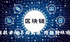   tp钱包如何跨链转账视频