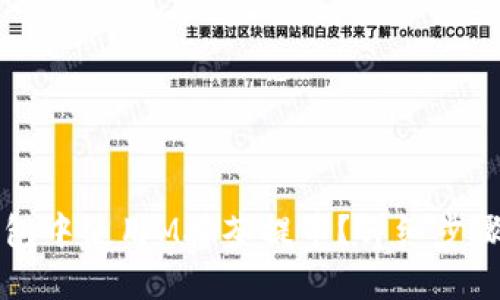 建议：
如何在TP钱包中使用M抹茶提币？详细步骤与技巧分享