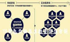 TP钱包价格及其投资价值分