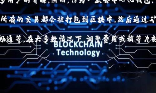 详细介绍

在数字货币日益普及的今天，越来越多的人选择使用加密货币钱包进行交易。其中，TP钱包因其操作简单、功能丰富，受到许多用户的青睐。然而，作为一款去中心化钱包，TP钱包在提币过程中，用户经常会遇到“打包中”的状态。无论是新手用户还是老用户，这种情况都可能让人感到困惑和焦虑。

当一个用户在TP钱包提币时，首先需要明白“打包中”其实是指其交易请求正在等待区块链网络的确认。在区块链的世界中，所有的交易都会被打包到区块中，然后通过矿工进行验证。这一过程可能因为网络拥堵、交易费用设置过低等因素而导致提币的时间延长。

对于用户而言，如果遇到这样的情况，首先要考虑的是自己的交易设置是否合理。比如，设置的矿工费用是否足够，网络是否畅通等。在大多数情况下，调整费用或稍等片刻通常就能解决问题。但是，如果时间过长仍未成功提币，用户可能便需要进行更深入的排查。

接下来，我们将分析可能导致TP钱包提币卡在“打包中”状态的几个原因，以及相应的解决方案。

TP钱包提币一直打包中怎么办？常见问题及解决方案