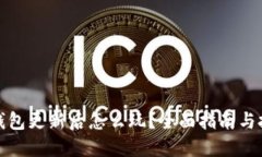 TP钱包更新后怎么玩？全面