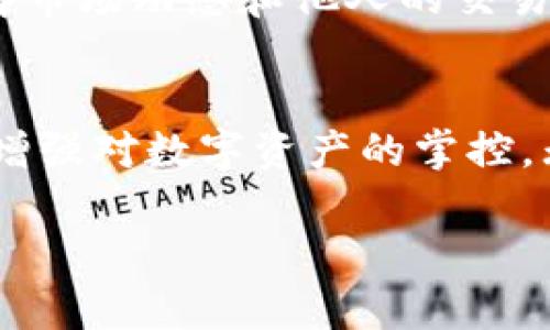 TP钱包打包中可以取消吗？全面了解你的选项和操作
keywordsTP钱包,打包中,取消,数字资产/keywords

什么是TP钱包？
TP钱包是一款专为数字资产管理而设计的移动应用，它支持多种加密货币的存储、转账和交易。对于加密货币的爱好者和投资者来说，TP钱包不仅仅是一款工具，更是他们管理数字资产的好帮手。使用TP钱包，用户可以方便地管理自己的数字货币，并进行安全交易。在各种数字资产管理工具中，TP钱包因其简洁的界面、丰富的功能和强大的安全性而受到了许多用户的青睐。

打包中意味着什么？
在TP钱包中，打包通常指的是用户在进行转账、交易或其他操作时，正在将交易信息封装为一个区块，并等待在区块链上确认。打包的过程是必不可少的，因为它确保了交易的安全性和准确性。当交易被打包并完成后，相关的数字资产会从一个钱包地址转移到另一个钱包地址。因此，打包中是一个相对敏感的状态，涉及到用户的资金安全。

打包中的情况能取消吗？
许多用户在使用TP钱包进行交易时，可能会在打包过程中担心自己是否可以取消该操作。实际上，打包中的交易通常是不可逆转的。在区块链技术的基础上，一旦交易被广播到网络，便无法再进行取消或修改。在这种情况下，用户在发送交易时应当十分谨慎。如果交易仍处于未确认的状态，用户只能等待区块链网络处理该交易。如果网络繁忙、确认慢，交易可能长时间无法被确认。在这种情况下，用户可以选择通过增大交易手续费来加快确认速度，这是加速交易的一种方式。

如何避免不必要的打包操作？
为了避免在TP钱包中出现不必要的打包操作，用户在进行交易前应当采取一些预防措施。首先，建议在网络状况良好时再进行交易。网络出现拥堵时，建议耐心等待，以避免支付较高的交易手续费。其次，在进行大额或重要交易时，用户应当做好充分的准备，确保所有信息的正确性，避免因为误操作导致交易失败。此外，用户还可以关注TP钱包的更新和，定期检查钱包的版本更新，确保使用最新的应用程序，以保障操作的顺畅和安全。

常见问题解答
在使用TP钱包的过程中，用户可能会遭遇各种疑惑。以下是两个与打包操作相关的常见问题及其解答。

问题1：如果我在打包中发现交易信息错误，应该怎么办？
如果在交易打包过程中发现交易信息错误，比如目标钱包地址或金额不对，很抱歉，通常是无法立即取消的。此时最好的办法是联系TP钱包的客服团队，说明情况并寻求帮助。当然，事后也可以通过较高的费用进行新的转账，以弥补之前的错误。但为了避免此类问题再次发生，用户在发送交易之前务必仔细审核所有信息，确保无误。

问题2：在什么情况下交易可能会长时间处于打包状态？
交易长时间处于打包状态通常与网络拥堵有关。比如在加密货币市场波动较大时，许多用户会同时进行交易，导致网络拥堵。此外，如果支付的交易手续费不足，矿工可能会优先选择手续费更高的交易进行打包。用户可以通过定期查看当前网络状态及推荐手续费，来认真选择合理的手续费，以确保交易能顺利及时确认。

如何高效管理交易？
为了更好地管理你的数字资产和交易，用户在使用TP钱包时，可以尝试以下几种策略。首先制定一个清晰的资产管理计划，明确哪些资产是长期持有，哪些是短期交易，以此来合理评估交易时机。其次，与相关社区保持沟通，了解市场动态和他人的交易经验。了解行情波动不仅能够帮助用户选择适当的交易时机，还能通过有效的信息对比，做出更加理智的投资决策。

结语
总体来看，TP钱包的打包操作虽然是不可逆的，但通过一些有效的管理技巧，用户依然可以最大限度地降低风险，确保自己的数字资产安全。希望以上的内容能为用户提供一些实用的参考和建议，帮助大家更好地使用TP钱包，增强对数字资产的掌控。无论是刚接触加密货币的新手，还是经验丰富的老手，理解和掌握TP钱包的使用技巧，都是非常重要的。

这样一个综合的文本，详细囊括了TP钱包打包中的取消操作相关的信息，并通过各种实用的建议和讨论，能够有效吸引用户的关注，有利于。希望能帮助到你！