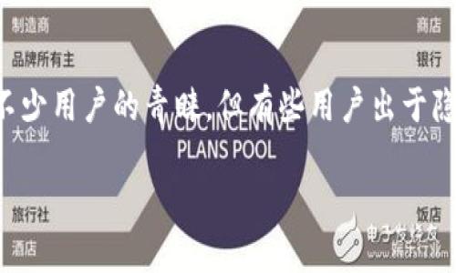 在当今数字货币快速发展的时代，越来越多的人开始使用各种数字资产钱包来管理他们的加密货币，其中TP钱包因其便捷性和安全性而受到不少用户的青睐。但有些用户出于隐私保护或者其他原因，希望在使用TP钱包时能够有效地隐藏钱包信息。那么，如何在使用TP钱包时进行隐藏呢？这将成为我们今天探讨的重点。

如何有效隐藏TP钱包的使用记录与信息