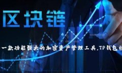 TP钱包可以在多少设备上登