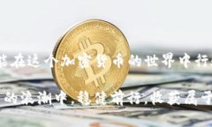   如何安全地将资产从交易