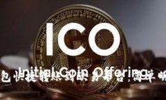 如何通过TP钱包快捷转账到