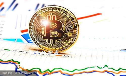 思考一个且的优质

如何轻松判断TP钱包中的数字货币真伪