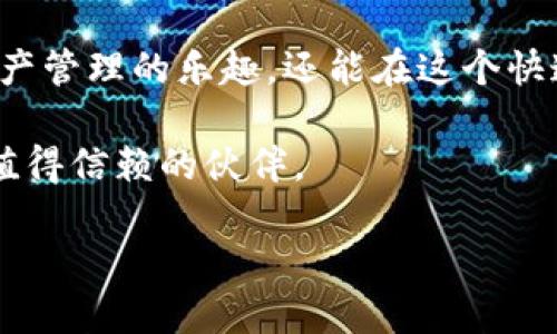 思考方式

在和撰写内容时，首先需要了解目标受众的需求。在广泛里，用户在搜索“tp钱包官方网站”时，可能希望了解更多关于该钱包的使用方法、安全性、功能特色等信息。为此，我们可以在上强调这些特点，同时选择生动的形容词使内容吸引人。以下是针对这一主题的及相关关键词。



  探索可信赖的TP钱包官方网站：便捷、安全的数字资产管理/  

 guanjianci TP钱包, 数字资产, 加密货币, 安全交易/ guanjianci 

1. TP钱包的简介与发展
TP钱包全名是“TokenPocket”，是一个为用户提供数字资产管理的多合一钱包。自成立以来，TP钱包便以其便捷的使用体验和多样的功能而受到广大用户的欢迎。它支持多种主流区块链，包括以太坊、比特币、EOS等，为用户提供了一个安全的数字资产存储和交易平台。

不同于传统的钱包，TP钱包不仅支持普通的资产管理，还提供了一些丰富的功能。例如，用户可以通过TP钱包直接购买数字货币，参与去中心化金融（DeFi）项目，以及进行跨链交易。这些功能的整合旨在提升用户体验，同时提升资产的流动性。因此，TP钱包在市场上的表现逐渐突出，吸引了越来越多用户的关注。

2. TP钱包的主要功能
TP钱包的突出亮点就是它的多功能性，这使得用户可以在一个平台上完成多种操作。

首先，TP钱包支持多种数字货币的存储和管理。用户可以随时随地查看他们的资产余额，进行送币、交易等操作。钱包界面友好，操作简单，特别适合初学者。

其次，TP钱包还提供了去中心化应用（DApp）的接入，用户可以通过TP钱包直接访问许多区块链应用，进行游戏、交易、投资等。而且，TP钱包会定期更新推荐可信的DApp，这对于用户来说无疑是一个很大的便利。

此外，TP钱包的安全性也是其一大卖点。TP钱包采用多重加密技术来保证用户资产的安全，对于频繁交易的用户来说，这种安全措施极其重要。用户还可以通过设置密码和生物识别来增强账户的安全性。

3. 如何下载和使用TP钱包
为了保证使用TP钱包的顺利进行，首先需要下载钱包应用。用户可以通过TP钱包官方网站或者各大应用商店下载到最新版本的Wallet App。

下载完成后，用户可以根据提示进行入门设置，例如创建新钱包或导入旧钱包。如果是第一次使用，建议用户记录下助记词，这在将来恢复钱包时将是非常重要的信息。

在创立新钱包后，用户就可以开始为钱包充值，或进行数字货币的交易了。在此过程中，务必注意保护好自己的密码和助记词。这是保证钱包安全的有效途径。

4. TP钱包的安全性措施
在数字资产日益增长的时代，安全成为了每一个用户最关心的问题。TP钱包采取了多层次的安全防护措施，以确保用户的资产在使用过程中的安全。

首先，TP钱包采用了私钥本地存储机制，这意味着用户的私钥不会被上传到网络服务器。这一点大大减少了因黑客攻击而导致资产丢失的风险。

其次，TP钱包还具备防钓鱼链接的功能。用户在进行交易时，如果系统检测到任何可疑链接，会及时提醒用户以避免上当受骗。

此外，为了进一步确保账户安全，TP钱包强烈建议用户开启双重验证功能，使得账户的安全性更上一个层次。无论是日常交易还是大额转账，都能有效保障用户的资产安全。

5. TP钱包的用户反馈与社区支持
作为一个广受欢迎的钱包，TP钱包在用户群体中积累了大量的使用反馈。一般而言，用户对TP钱包的评价相对积极，他们普遍认为TP钱包操作简单、功能齐全。特别是对初心者来说，TP钱包无疑是一个值得信赖的选择。

此外，TP钱包还建立了良好的社区支持。用户可以通过社区论坛与其他用户交流经验，分享使用心得。对于初学者来说，这也是一个弥补知识不足的绝佳途径。

TP团队也常常在社区中发布更新动态，积极收集用户反馈，不断软件，为用户打造更为完美的体验。这样的一种用户至上的态度，可以说是TP钱包在竞争激烈的市场中脱颖而出的重要原因。

6. 常见问题解答
在使用TP钱包的过程中，用户可能会遇到各种各样的问题。以下是几个常见问题：

u问题一：/u如何找回丢失的助记词？
对于丢失助记词的用户来说，这是一个严重的问题，因为助记词是恢复钱包的唯一途径。一般建议用户在初次创建钱包时，妥善保存助记词，最好是写下来并放在一个安全的地方。如果助记词丢失，钱包中的资产将会永久无法找回。

u问题二：/uTP钱包是否支持所有数字资产？
TP钱包支持众多主流数字货币，但并非所有。如果想要了解TP钱包最新支持的数字资产种类，建议用户参考官方的信息，定期进行查看以保持信息的时效性。

结语
TP钱包作为数字资产管理的重要工具，凭借其便捷、安全的特性，深受广大用户的欢迎。在使用TP钱包的过程中，用户不仅可以体验到数字资产管理的乐趣，还能在这个快速发展的数字货币市场中，抓住机遇，实现资产的增值。

通过本文，希望能够帮助用户更好地理解TP钱包，掌握其使用方法及安全措施。对于愿意迈入数字货币世界的用户来说，TP钱包无疑是一个值得信赖的伙伴。 

若您还有其他疑问，欢迎随时寻求帮助或探索更多有关TP钱包的资讯！