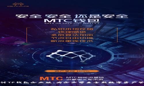深入探讨TP钱包企业版：为企业带来全新数字资产管理体验