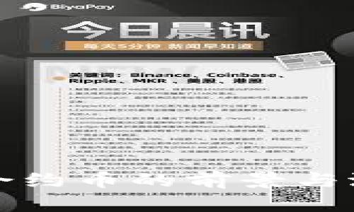 TP钱包合约币的前景与潜力分析