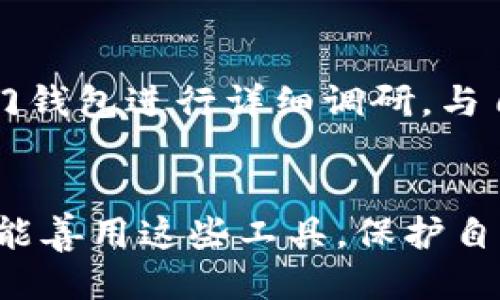   如何安全高效地使用TP钱包进行提币操作 / 

 guanjianci TP钱包, 提币, 加密货币, 数字资产 /guanjianci 

引言
随着区块链技术的发展，数字资产已经逐渐成为现代投资者的重要选择。而TP钱包作为一种方便、安全的数字资产管理工具，深受广大用户的喜爱。在这篇文章中，我们将深入探讨如何安全高效地使用TP钱包进行提币操作，从而帮助你更好地管理自己的加密货币。

什么是TP钱包？
TP钱包是一款功能强大的数字资产钱包，主要用于存储、管理和交易各种类型的加密货币。它不仅支持常见的币种，还提供了便捷的提币和转账功能。通过TP钱包，用户可以轻松地将自己的数字资产提取到其他钱包中，或者与他人进行交易。

提币的必要性
提币操作มี多个原因。首先，用户可能希望将资产从TP钱包转移到其他平台，如交易所，进行交易或投资。其次，有时候用户可能会选择将数字资产提至自己的冷钱包中，以增加资产的安全性。无论是出于何种原因，掌握提币的技巧都是非常重要的。

提币的基本步骤
进行提币操作时，有几个基本步骤需要遵循：
ol
    listrong登录TP钱包：/strong打开TP钱包应用，输入密码以登录你的账户。/li
    listrong选择提币的币种：/strong在钱包主页上，会看到你所持有的所有数字资产，选择你想提取的币种。/li
    listrong点击提币：/strong进入币种详情页面后，寻找并点击“提币”或“转账”按钮。/li
    listrong填写提币地址：/strong在提币页面上，输入你想将币提到的地址，务必核对无误，确保没有输入错误。/li
    listrong输入提币金额：/strong根据自己的需求输入想要提取的金额。/li
    listrong确认交易：/strong仔细检查所有信息，确认无误后，提交提币请求。/li
/ol

确保提币安全
提币操作虽然相对简单，但其中的安全风险却不容小觑。以下是一些确保提币安全的建议：
ul
    listrong验证地址：/strong在输入提币地址时，一定要仔细核对，避免因输入错误导致资产丢失。/li
    listrong双重认证：/strong建议开启双重认证功能，这样即使账户信息泄露，也能增加安全保障。/li
    listrong定期更新密码：/strong定期更换TP钱包的密码，增强账户的安全性。/li
    listrong注意钓鱼网站：/strong在访问任何与TP钱包相关的网站时，确保是官方网站，避免被钓鱼网站欺骗。/li
/ul

提币的常见问题
在提币过程中，用户可能会遇到一些常见问题。我们来逐一解答。

h41. 提币需要多长时间？/h4
提币的时间长短主要取决于区块链的网络状态以及提币金额的大小。在区块链繁忙的情况下，交易确认可能会延迟，通常情况下，提币的时间在几分钟到几个小时不等。如果你发现提币长时间未到达，可以在TP钱包中查看交易记录，关注交易的确认状态。

h42. 我该如何处理提币失败的情况？/h4
如果你的提币请求出现失败，请首先查看错误提示信息，可能是由于地址错误或没有足够余额等原因导致的。确保所有信息都正确无误后，可以再次尝试提币。如果问题依然存在，可以通过TP钱包的客服进行咨询，获取更多帮助和指导。

掌握提币技巧，享受加密资产管理
提币并非只是一个简单的操作，实际上它涉及到多方面的知识和技巧。在TP钱包中进行提币时，不仅需要注意操作步骤的正确性，更要提高自己的安全意识。通过不断学习和实践，你将能更好地管理自己的数字资产，享受加密世界带来的便利与乐趣。

结论
在数字资产逐渐成为现代投资的主流趋势之下，掌握TP钱包的使用方法和提币技巧显得尤为重要。无论你是新手还是老手，合适的提币策略和方法都能帮助你有效管理资产，提高投资的成功率。在这个充满机遇与挑战的加密货币市场中，让我们一起把握住这个时代的脉搏，做一个聪明的投资者。

延伸思考
使用TP钱包提币操作，不仅仅是技术层面的处理，更是一种金融意识的体现。它促使我们认识到，数字货币的安全与管理需要深入的思考和智慧的引导。

h4未来的数字资产管理有哪些新趋势？/h4
未来，随着区块链技术不断进步，数字资产的管理将会更加智能化与自动化。比如，通过区块链合约实现自动化的资产管理，降低人为错误的可能性。同时，随着各大金融机构的加入，数字货币市场将越来越成熟，更多的投资者将会涌入这个领域。

h4如何选择合适的数字钱包？/h4
选择合适的数字钱包需要综合考量多方面的因素，包括安全性、支持的币种种类、使用便捷程度等。在选购钱包之前，建议对市面上的热门钱包进行详细调研，与自己的需求进行对比，以找到最适合自己的数字钱包。个人的使用习惯和需求各不相同，因此选择一个适配的工具至关重要。

结尾语
无论你是投资者还是爱好者，了解如何安全高效地使用TP钱包进行提币都是必不可少的。在这个快速发展的加密货币时代，希望大家都能善用这些工具，保护自己的资产。在此，祝愿每一位用户在数字资产的世界中，获得丰厚的回报与快乐的体验！