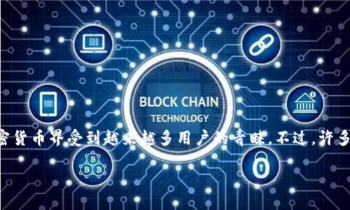 转账到TP钱包的具体操作指南

今天我们要讲的是如何向TP钱包转账。作为一款便捷且安全的数字货币钱包，TP钱包在加密货币界受到越来越多用户的青睐。不过，许多新手用户可能对操作流程有些困惑。这里我将详细介绍整个转账流程，帮助大家轻松上手。

安全便捷的TP钱包转账流程全解析