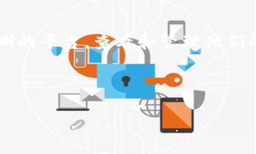 思考一个且的优质

在区块链世界中，数字资产的管理与展示变得越来越重要。TP钱包作为一种功能全面的数字钱包，理应为用户提供一个清晰的平台，查看和管理他们的NFT（非同质化代币）。然而，有些用户会发现TP钱包的首页并没有显示他们的NFT。这种情况可能会让人感到困惑与不安。

于是我们来探讨一下这个问题，并为用户寻找解决方案。这里是一个的

TP钱包首页不显示NFT的原因及解决方案：全面指导