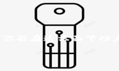 什么是TP钱包里的能量和带