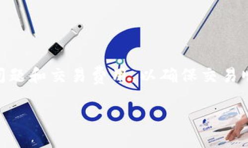 TP钱包上的USDT互转：全面解析

在数字货币的世界中，稳定币（Stablecoin）因其价值稳定而备受欢迎，USDT（Tether）正是其中之一。TP钱包是一款功能齐全、用户友好的数字货币钱包，许多用户希望通过它进行USDT的互转。在本文中，我们将详细探讨TP钱包上的USDT互转，以及相关的注意事项和操作步骤。

首先，我们来了解什么是USDT。

USDT是一种与美元价值挂钩的稳定币，意味着一枚USDT在理论上始终等于一美元。由于其稳定性，许多人使用USDT进行交易、投资和储存。此外，USDT在各大交易平台、钱包上的支持也使它成为用户转账和交易的常用选择。

TP钱包是什么？

TP钱包是一款功能多样的数字货币钱包，用户可以轻松管理多种虚拟货币，包括比特币、以太坊、USDT等。它的设计简单易用，非常适合新手和普通用户。TP钱包还支持各种区块链网络，拥有较强的安全性和隐私保护功能，是用户存储和管理加密货币的理想选择。

在TP钱包进行USDT互转的优势

在TP钱包上进行USDT互转，有几个明显的优势：
ul
listrong安全性：/strongTP钱包采用高强度的加密技术，保障用户资金的安全。/li
listrong便捷性：/strong用户可以通过简单的操作进行USDT互转，降低了交易的复杂度。/li
listrong即时到账：/strongUSDT互转通常可以实现快速到账，让用户体验到高效的交易流程。/li
listrong低费用：/strong与传统银行转账相比，数字货币互转成本低，尤其是在大额资金转移时优势更为明显。/li
/ul

TP钱包USDT互转的操作步骤

现在，让我们了解一下如何在TP钱包中进行USDT互转的具体步骤：

h4第一步：下载并安装TP钱包/h4
如果你尚未安装TP钱包，可以在应用商店中搜索并下载。安装后，按照提示进行设置，包括创建新钱包或者导入已有钱包。

h4第二步：充值USDT/h4
在钱包初始化完成后，你需要先充值USDT。如果你已拥有USDT，可以直接向TP钱包地址转账，或者通过交易所将其他数字货币兑换成USDT并充值到TP钱包。

h4第三步：进行USDT互转/h4
在你的TP钱包中，选择USDT账户，然后点击“转账”。输入接收方的USDT地址，以及转账金额。请务必核对地址，确保无误后，确认转账。系统会提示你输入支付密码等安全认证信息。

h4第四步：确认交易/h4
完成上述步骤后，你只需等待区块链网络确认交易。大多数情况下，USDT互转会在几分钟内完成。你可以在TP钱包中查看转账记录，确保交易成功。

常见问题解答

h4问题一：USDT互转是否有交易费用？/h4
在TP钱包中进行USDT互转时，可能会有一些小额的网络费用，这取决于区块链网络的拥堵情况。一般来说，与其他交易平台相比，TP钱包的手续费相对较低。但用户仍然需要关注相关费用，并在转账前做出合理的预算。

h4问题二：USDT转账会影响我的账户安全吗？/h4
在进行任何数字货币交易时，账户安全是用户首要考虑的问题。TP钱包凭借其独特安全策略，为用户提供了强大的保护措施。然而，用户在进行USDT转账时，也要注意以下几点：
ul
listrong确保私钥和助记词的安全：/strong这些信息是你钱包的核心，切勿泄露给他人。/li
listrong开启双重认证：/strong增加一层保护，保障你的账户安全。/li
listrong定期更新软件：/strong保持TP钱包的最新版本，以获得最新的安全措施。/li
/ul

总结

在TP钱包上进行USDT互转是一种便捷且安全的方式，让用户能够享受数字货币带来的便利。在转账过程中，需要重视安全问题和交易费用，以确保交易顺利进行。通过本文的介绍，希望帮助你更好地理解和使用TP钱包，让数字货币的交易变得更加简单。

TP钱包上USDT互转的全面指南