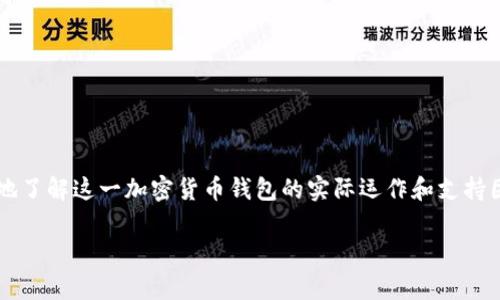 tp钱包深圳办公地址 是一个备受关注的话题，尤其是对于那些希望了解该平台的用户以及潜在的合作伙伴。投资者、开发者和普通用户都希望能更好地了解这一加密货币钱包的实际运作和支持团队。这篇文章将详细介绍tp钱包的深圳办公地址及其背后的故事，同时还会回答一些与此相关的问题，帮助你更全面地理解该公司的背景和运作模式。

tp钱包深圳办公地址揭秘：了解背后的团队与实力