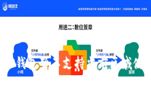 如何解决“TP钱包暂不支持当前区域使用”的问题？