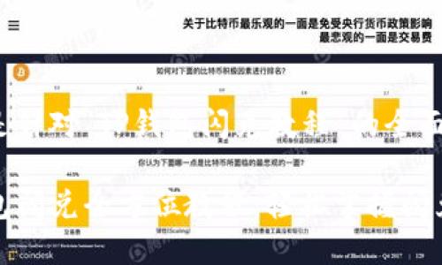 以下是针对“TP钱包闪兑教程”的全面解析。

TP钱包闪兑全方位教程：轻松掌握闪兑操作