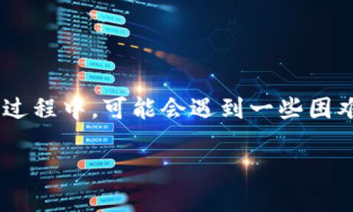 欧意如何提币到TP钱包

在加密货币的世界里，资产的管理与转移至关重要。对于许多用户来说，如何将自己的数字资产从一个平台提取到TP钱包的过程中，可能会遇到一些困难。这篇文章将详细阐述欧意（OKEx）如何提币到TP钱包的步骤，同时为您解答相关问题，帮助您在使用加密货币时更加顺畅。

欧意提币到TP钱包的详细指南