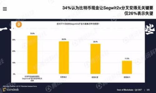 关于“TP钱包苹果下载链接”的主题，我们可以首先创建一个引人入胜的，然后提供一些相关的关键词，最后为您详细介绍这个主题及相关问题。


如何安全快速地下载TP钱包APP：苹果用户必备指南