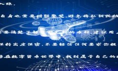   如何在TP钱包上安全购买