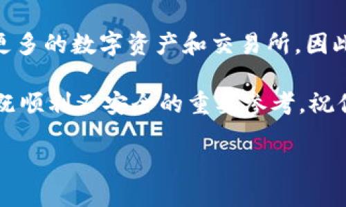 如何将TP钱包中的币安全转移到BKEX交易所

在如今这个数字货币飞速发展的时代，交易所之间的币种转移变得愈发频繁和重要。TP钱包作为一个可靠的手机钱包，允许用户方便地管理和交易各种数字货币。而BKEX则是一个备受欢迎的交易平台，为用户提供了多种数字资产的交易选择。那么，如何将TP钱包中的币安全转移到BKEX呢？本文将为你详细介绍这一操作的每一个步骤，确保你在转账时能够顺利进行，无惧任何风险。

第一步：准备工作

在我们开始之前，需要确保你已经完成了以下准备工作：

ul
  li下载并安装TP钱包，确保你的钱包已经正确设置，并且安全有效。/li
  li在BKEX注册一个账号。如果你还没有注册，可以去官方网站填写相关信息进行注册。/li
  li确保你已经完成了BKEX的身份验证，这样可以保障你的交易顺利进行。/li
/ul

第二步：获取BKEX的充值地址

在稍后将币转移到BKEX之前，第一件事情是获取你在BKEX的充值地址。在BKEX上，每个不同的币种都有其特定的充值地址，以下是获取该地址的步骤：

ol
  li登录到你的BKEX账户。/li
  li在首页找到“资产”或“钱包”选项，点击打开。/li
  li找到你想要充值的币种，例如比特币（BTC）、以太坊（ETH）等。/li
  li选择“充值”，系统会显示该币种的充值地址。/li
/ol

请务必仔细复制这个地址，保持准确无误，因为任何错误都会导致资产丢失。

第三步：打开TP钱包

接下来，你需要打开你的TP钱包，准备进行币的转账。确保你的钱包里有足够的币以供转账，并且确认币的类型与BKEX上你已获取的充值地址的币种相同。

第四步：进行币转账

现在，我们终于要进行转账操作了！以下是具体步骤：

ol
  li在TP钱包主界面，找到“转账”或者“发送”选项。/li
  li在转账界面，粘贴从BKEX获取的充值地址。/li
  li输入你想要转账的数量，确保你有足够的余额，包括转账的手续费。/li
  li审核所有信息确认无误后，点击确认转账。/li
/ol

在这一过程中，请保持网络连接畅通，以免由于网络不稳定导致转账失败。

第五步：等待交易确认

一旦你确认转账后，系统将会生成一笔交易，接下来就需要等待区块链网络的确认。这个过程可能需要几分钟到几小时不等，具体取决于若干因素，比如网络拥堵程度。

在此期间，你可以通过TP钱包的“交易记录”功能，查看交易是否已经发送。你也可以在BKEX的充值页面查询该笔交易状态是否到账。

第六步：确认到账状态

当交易完成后，去BKEX的资产界面查看你充值的头寸。如果一切顺利，你将看到你转移的币种已成功到达BKEX账户。

常见问题解答

在转账过程中，用户常常会遇到一些问题。以下是两个常见的相关问题及解答：

h4问题一：如果我的充值没有到账，我该怎么办？/h4

如果你在转账后发现币没有及时到账，不要急躁！首先，查看你的TP钱包交易记录，确认交易是否成功。如果交易显示已完成，但BKEX账户还是没有显示，你可以：

ul
  li等待一段时间，因为区块链的确认可能需要一些时间。/li
  li检查你输入的充值地址是否正确，确认没有粘贴错误。/li
  li如果长时间没有到账，你可以联系BKEX的客服，提供相关交易信息以协助他们查找情况。/li
/ul

h4问题二：转账过程中需要注意哪些安全问题？/h4

在转账数字货币时，安全是非常重要的一环。以下是一些值得注意的安全建议：

ul
  li始终确保你是在官方网站上进行的操作，避免 phishing 网站和假冒链接。/li
  li保管好你的私钥和助记词，这两者是唯一能够恢复你钱包的方式。/li
  li微信、QQ、邮件等社交软件上，不要随意分享你的钱包地址和相关信息。/li
  li使用双重身份验证，确保你的账户安全。/li
/ul

总结

将TP钱包中的币顺利转移到BKEX交易所并不复杂，只要按照步骤操作，就能轻松完成。希望上述的步骤能够帮助你更顺畅地进行数字货币的交易与管理！在未来，我们还会面对更多的数字资产和交易所，因此保持警惕和学习的态度是十分重要的。

无论你是初入数字货币还是具有一定经验的老手，以上的内容都希望能为你带来帮助。从准备工作到实际操作，再到可能遇到的问题与解答，这些信息都是确保你在转账过程中既顺利又安全的重要参考。祝你在数字货币的世界中乘风破浪，获得满意的投资回报！

如何将TP钱包中的币安全转移到BKEX交易所