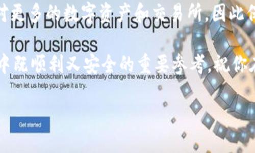 如何将TP钱包中的币安全转移到BKEX交易所

在如今这个数字货币飞速发展的时代，交易所之间的币种转移变得愈发频繁和重要。TP钱包作为一个可靠的手机钱包，允许用户方便地管理和交易各种数字货币。而BKEX则是一个备受欢迎的交易平台，为用户提供了多种数字资产的交易选择。那么，如何将TP钱包中的币安全转移到BKEX呢？本文将为你详细介绍这一操作的每一个步骤，确保你在转账时能够顺利进行，无惧任何风险。

第一步：准备工作

在我们开始之前，需要确保你已经完成了以下准备工作：

ul
  li下载并安装TP钱包，确保你的钱包已经正确设置，并且安全有效。/li
  li在BKEX注册一个账号。如果你还没有注册，可以去官方网站填写相关信息进行注册。/li
  li确保你已经完成了BKEX的身份验证，这样可以保障你的交易顺利进行。/li
/ul

第二步：获取BKEX的充值地址

在稍后将币转移到BKEX之前，第一件事情是获取你在BKEX的充值地址。在BKEX上，每个不同的币种都有其特定的充值地址，以下是获取该地址的步骤：

ol
  li登录到你的BKEX账户。/li
  li在首页找到“资产”或“钱包”选项，点击打开。/li
  li找到你想要充值的币种，例如比特币（BTC）、以太坊（ETH）等。/li
  li选择“充值”，系统会显示该币种的充值地址。/li
/ol

请务必仔细复制这个地址，保持准确无误，因为任何错误都会导致资产丢失。

第三步：打开TP钱包

接下来，你需要打开你的TP钱包，准备进行币的转账。确保你的钱包里有足够的币以供转账，并且确认币的类型与BKEX上你已获取的充值地址的币种相同。

第四步：进行币转账

现在，我们终于要进行转账操作了！以下是具体步骤：

ol
  li在TP钱包主界面，找到“转账”或者“发送”选项。/li
  li在转账界面，粘贴从BKEX获取的充值地址。/li
  li输入你想要转账的数量，确保你有足够的余额，包括转账的手续费。/li
  li审核所有信息确认无误后，点击确认转账。/li
/ol

在这一过程中，请保持网络连接畅通，以免由于网络不稳定导致转账失败。

第五步：等待交易确认

一旦你确认转账后，系统将会生成一笔交易，接下来就需要等待区块链网络的确认。这个过程可能需要几分钟到几小时不等，具体取决于若干因素，比如网络拥堵程度。

在此期间，你可以通过TP钱包的“交易记录”功能，查看交易是否已经发送。你也可以在BKEX的充值页面查询该笔交易状态是否到账。

第六步：确认到账状态

当交易完成后，去BKEX的资产界面查看你充值的头寸。如果一切顺利，你将看到你转移的币种已成功到达BKEX账户。

常见问题解答

在转账过程中，用户常常会遇到一些问题。以下是两个常见的相关问题及解答：

h4问题一：如果我的充值没有到账，我该怎么办？/h4

如果你在转账后发现币没有及时到账，不要急躁！首先，查看你的TP钱包交易记录，确认交易是否成功。如果交易显示已完成，但BKEX账户还是没有显示，你可以：

ul
  li等待一段时间，因为区块链的确认可能需要一些时间。/li
  li检查你输入的充值地址是否正确，确认没有粘贴错误。/li
  li如果长时间没有到账，你可以联系BKEX的客服，提供相关交易信息以协助他们查找情况。/li
/ul

h4问题二：转账过程中需要注意哪些安全问题？/h4

在转账数字货币时，安全是非常重要的一环。以下是一些值得注意的安全建议：

ul
  li始终确保你是在官方网站上进行的操作，避免 phishing 网站和假冒链接。/li
  li保管好你的私钥和助记词，这两者是唯一能够恢复你钱包的方式。/li
  li微信、QQ、邮件等社交软件上，不要随意分享你的钱包地址和相关信息。/li
  li使用双重身份验证，确保你的账户安全。/li
/ul

总结

将TP钱包中的币顺利转移到BKEX交易所并不复杂，只要按照步骤操作，就能轻松完成。希望上述的步骤能够帮助你更顺畅地进行数字货币的交易与管理！在未来，我们还会面对更多的数字资产和交易所，因此保持警惕和学习的态度是十分重要的。

无论你是初入数字货币还是具有一定经验的老手，以上的内容都希望能为你带来帮助。从准备工作到实际操作，再到可能遇到的问题与解答，这些信息都是确保你在转账过程中既顺利又安全的重要参考。祝你在数字货币的世界中乘风破浪，获得满意的投资回报！

如何将TP钱包中的币安全转移到BKEX交易所