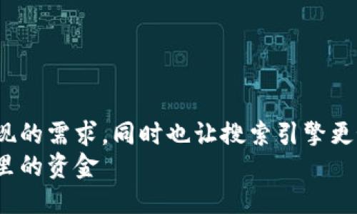 思考一个且的  
为了满足用户对于以太坊TP钱包提现的需求，同时也让搜索引擎更好地抓取内容，我们可以考虑以下  
如何轻松安全地提现以太坊TP钱包里的资金