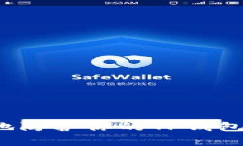 如何安全有效地防护你的TP钱包，避免中毒风险