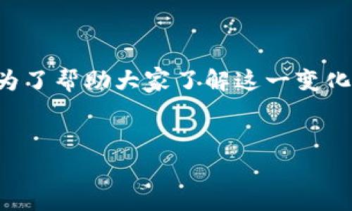 关于TP钱包将关闭哪些功能的话题，可以引发用户的广泛关注。为了帮助大家了解这一变化，并更好地应对，下面我将为您提供详细的信息以及相关的讨论。

bao/bao
TP钱包功能关闭的重要变更与用户影响分析