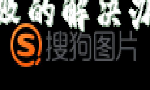 TP钱包跨链失败的解决办法与预防措施