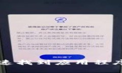 在TP钱包中快速找到应用程