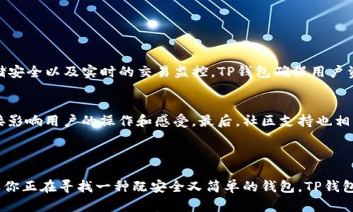 

简单安全的TP钱包1.7.0版下载，轻松管理你的数字资产

关键词

TP钱包, 数字资产管理, 钱包安全, 下载指南/guanjianci

引言：为什么选择TP钱包1.7.0版？

在这个数字货币飞速发展的时代，选择一款安全、便捷的钱包显得尤为重要。TP钱包（TokenPocket）以其出色的用户体验和强大的功能，一直以来都备受关注。近期推出的1.7.0版本更是让人期待，它在安全性能和功能上都有了一些令人惊喜的提升。本文将详细介绍TP钱包1.7.0版的下载方式、功能、使用技巧以及对比其他钱包的优缺点，帮助你更好地管理自己的数字资产。

TP钱包1.7.0版有哪些新特性？

每一次更新，TP钱包都力求带给用户更好的体验。1.7.0版推出了一系列令人瞩目的新特性：

ul
    listrong增强的安全性/strong：1.7.0版本进一步完善了安全措施，包括多重签名和增强的多重身份验证，降低了用户资产被盗的风险。/li
    listrong简化的界面设计/strong：在体验上，TP钱包采用了更加直观的UI设计，让用户在使用过程中感到更为流畅，不论是新手还是老手都能快速上手。/li
    listrong支持更多种类的数字资产/strong：随着数字货币市场的变化，TP钱包1.7.0版支持了更多的区块链网络，用户能够在一个平台上管理不同种类的数字资产。/li
    listrong交易速度提升/strong：更新后，钱包的交易处理速度明显加快，用户可以更快地完成转账和交易。/li
/ul

如何下载TP钱包1.7.0版？

下载TP钱包1.7.0版其实非常简单。无论你是使用Android还是iOS设备，都可以通过官方渠道轻松获取最新版本。以下是详细的下载步骤：

h41. Android用户下载步骤/h4
对于Android用户，最推荐的下载方式是通过TP钱包的官方网站。但在Google Play商店中同样可以找到TP钱包，确保你下载的是最新版本。

ul
    li访问TP钱包的官方网站。/li
    li选择对应的“下载”按钮，选择Android版本。/li
    li根据提示完成下载和安装，随后便可以创建或导入你的钱包。/li
/ul

h42. iOS用户下载步骤/h4
对于苹果用户，TP钱包可以在App Store直接下载，步骤同样简单。

ul
    li打开App Store。/li
    li在搜索框中输入“TP钱包”或“TokenPocket”，找到对应的应用。/li
    li点击“获取”，输入你的Apple ID进行下载。/li
/ul

h43. 安全提示/h4
无论哪个平台，下载时一定要确保来自官方渠道，避免通过第三方网站下载可能存在的安全隐患。这是保护你数字资产安全的重要一步。

如何使用TP钱包1.7.0版？

下载完成后，接下来就是钱包的创建或导入。使用TP钱包非常简单，下面将详细介绍如何创建钱包以及一些使用技巧。

h41. 创建新钱包/h4
如果你是新用户，创建钱包的步骤如下：

ul
    li打开TP钱包应用，选择“创建钱包”。/li
    li设置一个强密码，这将是你日后访问钱包的关键，尽量选择复杂且易于记住的密码。/li
    li系统会生成助记词，请务必妥善保存。这是找回钱包的唯一方式，遗失将导致无法访问你的资产。/li
/ul

h42. 导入已有钱包/h4
如果你已经有了TP钱包或其它钱包，则可以通过助记词或私钥导入：

ul
    li在首页选择“导入钱包”。/li
    li输入你的助记词或私钥，跟随提示完成钱包导入。/li
/ul

h43. 钱包管理技巧/h4
在TP钱包中，你可以轻松管理数字资产，包括查看余额、发送和接收币种等。以下是一些使用技巧：

ul
    listrong实时监控资产/strong：TP钱包会实时更新你的账户余额和交易记录，方便你随时查看。/li
    listrong设置小额转账提醒/strong：为了避免意外的转账，用户可以设置一定金额的小额转账提醒。/li
    listrong定期备份钱包信息/strong：定期备份助记词和私钥，确保资产的安全。/li
/ul

TP钱包1.7.0版与其他钱包的对比

在钱包市场上，竞争非常激烈，那么TP钱包与其他钱包相比有什么优势呢？

h41. 安全性/h4
TP钱包的安全性值得称道，它采取了多重签名和加密技术，增加账户安全性，让用户能够安心存储资产。而另一些钱包可能只是一层保护，安全性稍弱。

h42. 用户友好/h4
相较于一些复杂操作的其他钱包, TP钱包的界面更为简洁，用户容易上手，甚至对新手也非常友好，能够快速找到功能所在。

h43. 社区与支持/h4
TP钱包拥有活跃的社区支持，用户可以快速获得反馈和问题解决，而某些钱包则在社区互动上表现平平，甚至存在信息闭塞的问题。

相关问题思考

h41. TP钱包的安全性如何？有哪些实际案例？/h4
TP钱包在安全性上的表现值得深入探讨。一些用户可能会担心使用钱包的安全性，究竟TP钱包在这方面做了哪些努力呢？通过多重签名的认证方式、私人密钥的存储安全以及实时的交易监控，TP钱包确保用户资产的安全。此外，在社区层面，曾经有用户反映自己的资产因遗漏助记词而损失，而TP钱包通过官方培训与提示等方式，努力降低误操作而导致的损失。

h42. 如何选择合适的钱包？/h4
在选择钱包时，用户必须权衡多个因素。首先，安全性是必须了解的方面，确保选择的钱包有可靠的安全机制。其次，用户体验也不容忽视，易用性和界面友好度将直接影响用户的操作和感受。最后，社区支持也相当重要，一个活跃的社区能够及时提供帮助和解决让用户的问题。

结论：轻松管理数字资产的最佳选择

TP钱包1.7.0版以其独特的优势和用户友好的设计，成为了数字资产管理的优选工具。无论是安全性、功能性还是使用便捷性，TP钱包都无愧于市场的领导地位。如果你正在寻找一种既安全又简单的钱包，TP钱包绝对是一个值得试试的选择。希望通过本文的介绍，你能更好地了解并使用TP钱包，轻松管理你的数字资产，为你的投资保驾护航！ 

无论是日常交易还是长期投资，选择合适的钱包，寻找最优的管理方式，都是成功的关键。TP钱包1.7.0版，无疑是这个过程中一个不可忽视的存在。希望你能在其中获得良好的体验，畅游数字货币的世界。