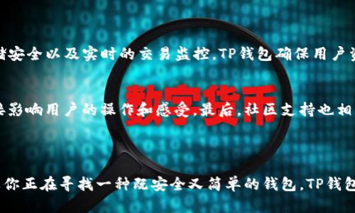 

简单安全的TP钱包1.7.0版下载，轻松管理你的数字资产

关键词

TP钱包, 数字资产管理, 钱包安全, 下载指南/guanjianci

引言：为什么选择TP钱包1.7.0版？

在这个数字货币飞速发展的时代，选择一款安全、便捷的钱包显得尤为重要。TP钱包（TokenPocket）以其出色的用户体验和强大的功能，一直以来都备受关注。近期推出的1.7.0版本更是让人期待，它在安全性能和功能上都有了一些令人惊喜的提升。本文将详细介绍TP钱包1.7.0版的下载方式、功能、使用技巧以及对比其他钱包的优缺点，帮助你更好地管理自己的数字资产。

TP钱包1.7.0版有哪些新特性？

每一次更新，TP钱包都力求带给用户更好的体验。1.7.0版推出了一系列令人瞩目的新特性：

ul
    listrong增强的安全性/strong：1.7.0版本进一步完善了安全措施，包括多重签名和增强的多重身份验证，降低了用户资产被盗的风险。/li
    listrong简化的界面设计/strong：在体验上，TP钱包采用了更加直观的UI设计，让用户在使用过程中感到更为流畅，不论是新手还是老手都能快速上手。/li
    listrong支持更多种类的数字资产/strong：随着数字货币市场的变化，TP钱包1.7.0版支持了更多的区块链网络，用户能够在一个平台上管理不同种类的数字资产。/li
    listrong交易速度提升/strong：更新后，钱包的交易处理速度明显加快，用户可以更快地完成转账和交易。/li
/ul

如何下载TP钱包1.7.0版？

下载TP钱包1.7.0版其实非常简单。无论你是使用Android还是iOS设备，都可以通过官方渠道轻松获取最新版本。以下是详细的下载步骤：

h41. Android用户下载步骤/h4
对于Android用户，最推荐的下载方式是通过TP钱包的官方网站。但在Google Play商店中同样可以找到TP钱包，确保你下载的是最新版本。

ul
    li访问TP钱包的官方网站。/li
    li选择对应的“下载”按钮，选择Android版本。/li
    li根据提示完成下载和安装，随后便可以创建或导入你的钱包。/li
/ul

h42. iOS用户下载步骤/h4
对于苹果用户，TP钱包可以在App Store直接下载，步骤同样简单。

ul
    li打开App Store。/li
    li在搜索框中输入“TP钱包”或“TokenPocket”，找到对应的应用。/li
    li点击“获取”，输入你的Apple ID进行下载。/li
/ul

h43. 安全提示/h4
无论哪个平台，下载时一定要确保来自官方渠道，避免通过第三方网站下载可能存在的安全隐患。这是保护你数字资产安全的重要一步。

如何使用TP钱包1.7.0版？

下载完成后，接下来就是钱包的创建或导入。使用TP钱包非常简单，下面将详细介绍如何创建钱包以及一些使用技巧。

h41. 创建新钱包/h4
如果你是新用户，创建钱包的步骤如下：

ul
    li打开TP钱包应用，选择“创建钱包”。/li
    li设置一个强密码，这将是你日后访问钱包的关键，尽量选择复杂且易于记住的密码。/li
    li系统会生成助记词，请务必妥善保存。这是找回钱包的唯一方式，遗失将导致无法访问你的资产。/li
/ul

h42. 导入已有钱包/h4
如果你已经有了TP钱包或其它钱包，则可以通过助记词或私钥导入：

ul
    li在首页选择“导入钱包”。/li
    li输入你的助记词或私钥，跟随提示完成钱包导入。/li
/ul

h43. 钱包管理技巧/h4
在TP钱包中，你可以轻松管理数字资产，包括查看余额、发送和接收币种等。以下是一些使用技巧：

ul
    listrong实时监控资产/strong：TP钱包会实时更新你的账户余额和交易记录，方便你随时查看。/li
    listrong设置小额转账提醒/strong：为了避免意外的转账，用户可以设置一定金额的小额转账提醒。/li
    listrong定期备份钱包信息/strong：定期备份助记词和私钥，确保资产的安全。/li
/ul

TP钱包1.7.0版与其他钱包的对比

在钱包市场上，竞争非常激烈，那么TP钱包与其他钱包相比有什么优势呢？

h41. 安全性/h4
TP钱包的安全性值得称道，它采取了多重签名和加密技术，增加账户安全性，让用户能够安心存储资产。而另一些钱包可能只是一层保护，安全性稍弱。

h42. 用户友好/h4
相较于一些复杂操作的其他钱包, TP钱包的界面更为简洁，用户容易上手，甚至对新手也非常友好，能够快速找到功能所在。

h43. 社区与支持/h4
TP钱包拥有活跃的社区支持，用户可以快速获得反馈和问题解决，而某些钱包则在社区互动上表现平平，甚至存在信息闭塞的问题。

相关问题思考

h41. TP钱包的安全性如何？有哪些实际案例？/h4
TP钱包在安全性上的表现值得深入探讨。一些用户可能会担心使用钱包的安全性，究竟TP钱包在这方面做了哪些努力呢？通过多重签名的认证方式、私人密钥的存储安全以及实时的交易监控，TP钱包确保用户资产的安全。此外，在社区层面，曾经有用户反映自己的资产因遗漏助记词而损失，而TP钱包通过官方培训与提示等方式，努力降低误操作而导致的损失。

h42. 如何选择合适的钱包？/h4
在选择钱包时，用户必须权衡多个因素。首先，安全性是必须了解的方面，确保选择的钱包有可靠的安全机制。其次，用户体验也不容忽视，易用性和界面友好度将直接影响用户的操作和感受。最后，社区支持也相当重要，一个活跃的社区能够及时提供帮助和解决让用户的问题。

结论：轻松管理数字资产的最佳选择

TP钱包1.7.0版以其独特的优势和用户友好的设计，成为了数字资产管理的优选工具。无论是安全性、功能性还是使用便捷性，TP钱包都无愧于市场的领导地位。如果你正在寻找一种既安全又简单的钱包，TP钱包绝对是一个值得试试的选择。希望通过本文的介绍，你能更好地了解并使用TP钱包，轻松管理你的数字资产，为你的投资保驾护航！ 

无论是日常交易还是长期投资，选择合适的钱包，寻找最优的管理方式，都是成功的关键。TP钱包1.7.0版，无疑是这个过程中一个不可忽视的存在。希望你能在其中获得良好的体验，畅游数字货币的世界。