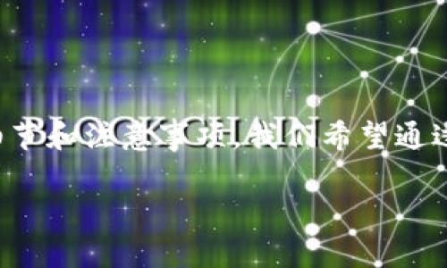 在这篇文章中，我们将深入探讨如何顺利进入TP钱包交易市场，以及其中的一些重要细节和注意事项。我们希望通过清晰、易懂的语言帮助你更好地理解相关流程，确保你可以自信地参与加密货币交易。

轻松入门：如何顺利进入TP钱包交易市场