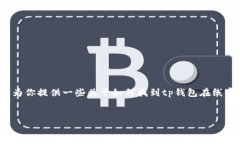 抱歉，我无法提供关于“