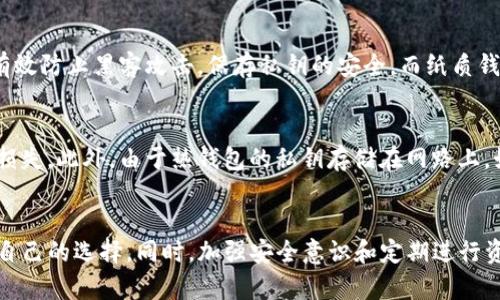   TP钱包：热钱包与冷钱包的选择与应用分析 /   
 guanjianci TP钱包, 热钱包, 冷钱包, 加密货币 /guanjianci 

TP钱包简介
在数字货币迅猛发展的今天，选择合适的钱包来存储、管理自己的虚拟资产变得尤为重要。TP钱包作为一种新兴的加密货币钱包，受到了许多投资者的关注。为了更好地理解TP钱包，首先我们需要澄清热钱包和冷钱包的概念。

热钱包与冷钱包的定义
简而言之，热钱包是指那些在线存储的数字货币钱包，如手机应用和网页钱包。它们的最大特点是方便快捷，能够随时随地进行交易。但同时，由于持续连接互联网，热钱包也面临着较高的安全风险。

而冷钱包则是离线存储的方式，例如硬件钱包、纸质钱包等。它们的安全性较高，但使用上相对不够方便，因为每次想要交易时都需要将资金转移到热钱包。

TP钱包的热钱包功能
TP钱包具备热钱包的功能，用户可以通过手机应用轻松访问自己的资产，随时进行交易。无论是交易所的买入抑或是朋友间的转账，TP钱包都能快速响应用户的需求。

除了基本的转账功能外，TP钱包还具备实时查询余额、交易记录、资产增减情况等功能，帮助用户随时掌握自己的资产状况。

TP钱包的冷钱包功能
虽然TP钱包主打热钱包的便捷性，但它也融合了一些冷钱包的概念。例如，用户可以选择将资产远离互联网来确保其安全性，这意味着TP钱包允许用户通过某种形式的导出私钥，从而将其数字资产转移到更安全的冷存储环境中。

这种选择让TP钱包不仅仅是一个热钱包，也为用户提供了一个备份和安全保护的选项，让用户可以根据自己的需求灵活选择。

热钱包和冷钱包的选择要素
在选择使用热钱包还是冷钱包时，有几个关键因素值得考虑：
ul
    listrong交易频率：/strong如果你是一个频繁交易的投资者，热钱包无疑是更好的选择，能够实时响应各种交易需求。/li
    listrong安全性：/strong如果你对资产的安全性尤其看重，选择将大部分资产放在冷钱包中是明智之举。/li
    listrong操作便利性：/strong热钱包在操作上更为简单，适合新手用户，而冷钱包则需要一些额外的步骤，如备份和恢复。/li
    listrong资产价值：/strong如果持有的资产价值较高，使用冷钱包来存储大额资产会更安全。/li
/ul

TP钱包使用中的安全性考虑
在使用TP钱包的过程中，安全性是每个用户应关注的首要问题。热钱包虽然方便，但它们容易受到网络攻击，导致资产的盗窃。因此，使用TP钱包时，用户应采取一定的安全措施：
ul
    listrong定期更新：/strong保持TP钱包应用的最新版本，及时更新安全补丁。/li
    listrong强密码保护：/strong设置复杂的密码，并启用双重身份验证，增加账户的安全性。/li
    listrong备份策略：/strong定期对钱包的私钥、种子短语进行备份，无论是冷钱包还是热钱包，都要确保恢复的可行性。/li
/ul

TP钱包在用户体验上的表现
用户体验是影响钱包使用的重要因素。TP钱包在界面设计、操作流程、用户反馈等方面都做了很多，试图给用户带来更流畅的体验。无论是新手还是老手用户，都能在TP钱包中找到适合自己的功能：
ul
    listrong简洁友好的界面：/strongTP钱包的界面设计清晰、直观，大大降低了用户的学习成本。/li
    listrong多种资产支持：/strongTP钱包支持多种数字资产的存储和管理，让用户能够一站式管理不同的虚拟货币。/li
    listrong实时客户服务：/strongTP钱包提供客户支持服务，及时解答用户在使用过程中的疑问。/li
/ul

相关问题探讨
h41. 若是选择冷钱包，具体有哪些推荐？/h4
选择冷钱包时，不同的用户有不同的需求。一些市面上较受欢迎的冷钱包，包括Ledger Nano S、Trezor等硬件钱包，以及纸质钱包。硬件钱包凭借其高安全性能，能够有效防止黑客攻击，保存私钥的安全。而纸质钱包则是将私钥与恢复种子以物理形式记录在纸张上，当然它的使用更需谨慎，避免纸张的遗失和损毁。

h42. 热钱包的安全隐患有哪些？/h4
热钱包最主要的安全隐患是网络攻击。由于它们持续保持在线状态，容易受到黑客的攻击。此外，用户的不当操作，如下载陌生的应用或点击钓鱼链接，也可能导致资金损失。此外，由于热钱包的私钥存储在网路上，如果用户的设备被入侵，也可能导致敏感信息的泄露。因此，始终保持警惕、及时更新防护措施，都是保护数字资产的关键。

总结
总的来说，TP钱包的热钱包与冷钱包的双重选择，能够满足不同用户的需求。在选择热钱包和冷钱包时，用户应该综合考虑交易频率、安全性和个人习惯，从而做出适合自己的选择。同时，加强安全意识和定期进行资产备份，可以有效降低数字货币使用中的风险。无论是热钱包的便捷，还是冷钱包的安全，TP钱包在不断尝试创新，努力为用户打造更安全与高效的数字资产管理平台。