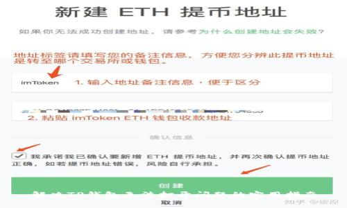 解决TP钱包无法打开问题的实用指南
