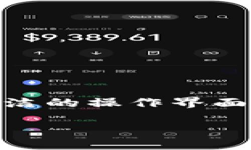 TP钱包是否开源？深入探讨其特性与安全性

在数字货币日益普及的今天，钱包作为存储、交易加密货币的工具显得尤为重要。而在各种钱包中，TP钱包凭借其简洁的操作界面和多种功能受到了许多用户的青睐。那么，TP钱包究竟是开源的还是封闭的呢？我们将在以下内容中进行详细探讨。

TP钱包开源特性及其优势探析