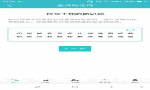 如何在TP钱包中安全地跨链转移USDT